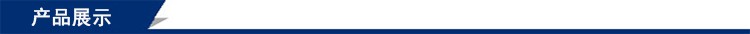 1560231934415704.jpg 產(chǎn)品展示.jpg